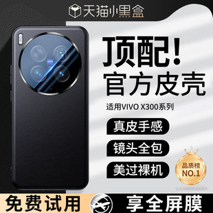 适用于vivox300ultra手机壳新款x300s镜头全包手机壳ultra防摔外壳x300官方高级感真皮保护套vivo男女