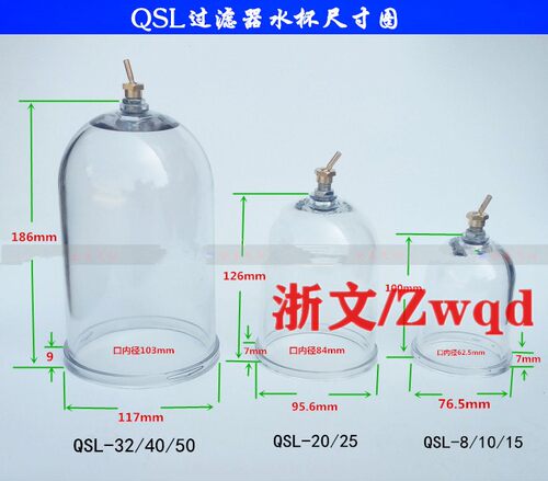气源处理过滤器水杯空气过滤器放水杯子QSL-10/15/20/25/32/40/50