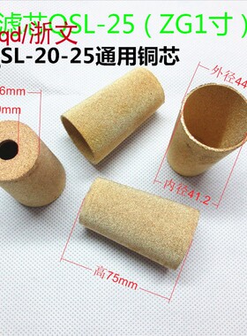 过滤器QSL铜滤芯子QSL-20 25 40 L50 专用铜滤芯铜烧结过滤芯