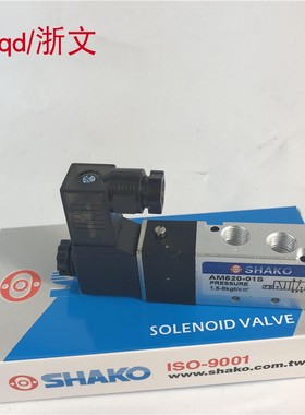 电磁阀 SHAKO新恭AM520-01-S AC220V DC24V气动电控制阀