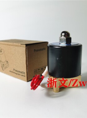 浙文 UD-10 2W040-10铜体疏水电磁阀 气阀油阀3分 12V 220V 24V