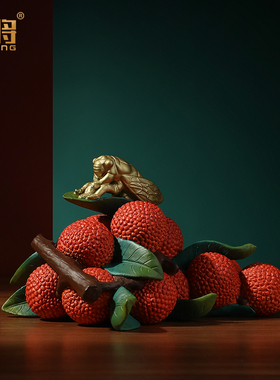 北将全铜荔枝客厅名利双收送礼