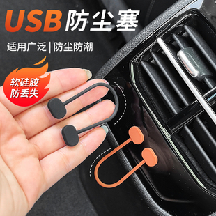 专用大众迈腾B9帕萨特速腾车内饰硅胶保护罩USB防尘保护盖配件