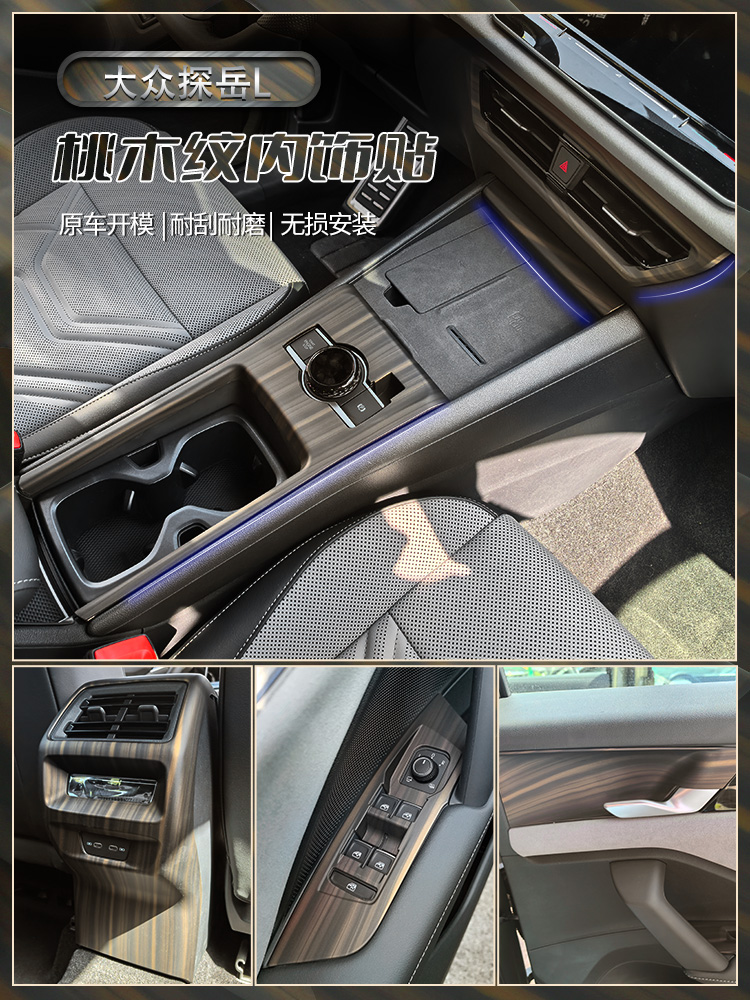 专用大众25款探岳L车窗按键内饰改装饰车门扶手桃木亮片配件升级