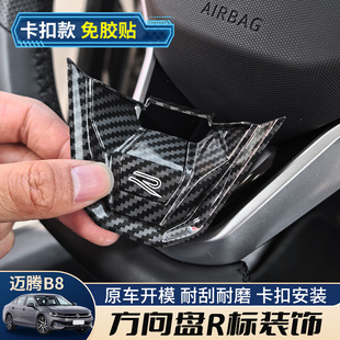 适用大众探岳速腾迈腾b9方向盘r标凌渡L途观朗逸帕萨车内装 饰配件