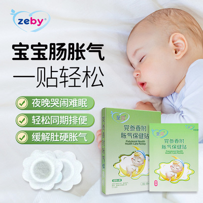 zeby/至贝宝宝婴儿肚脐贴防胀气