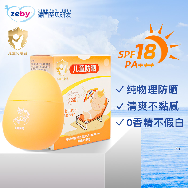 至贝婴幼儿防晒霜隔离霜物理防晒