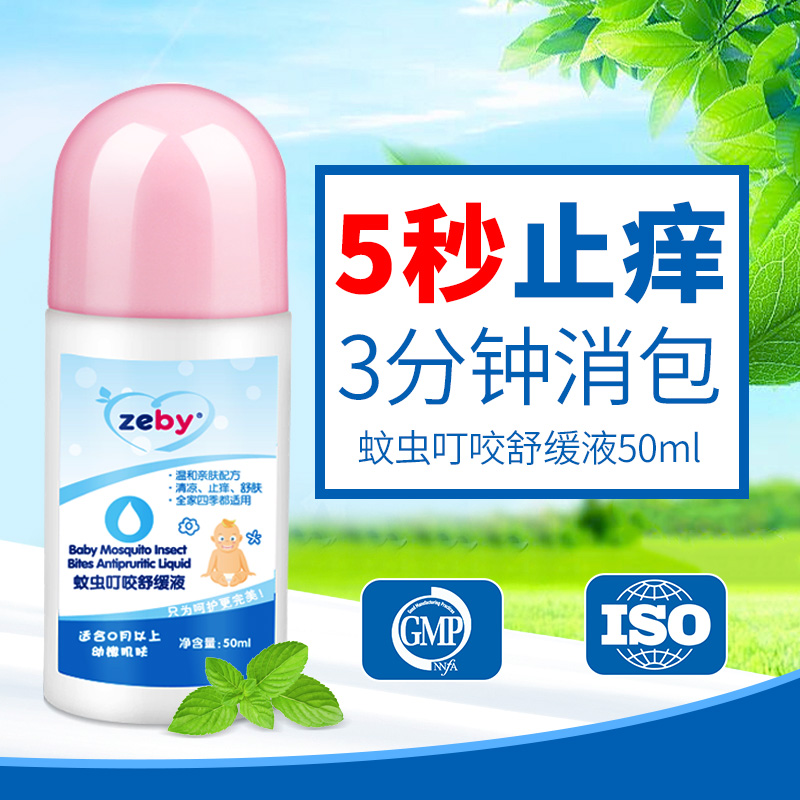 蚊叮虫咬止痒消肿价格 蚊叮虫咬止痒消肿图片 星期三 蚊叮虫咬止痒消肿价格 蚊叮虫咬止痒消肿图片 星期三