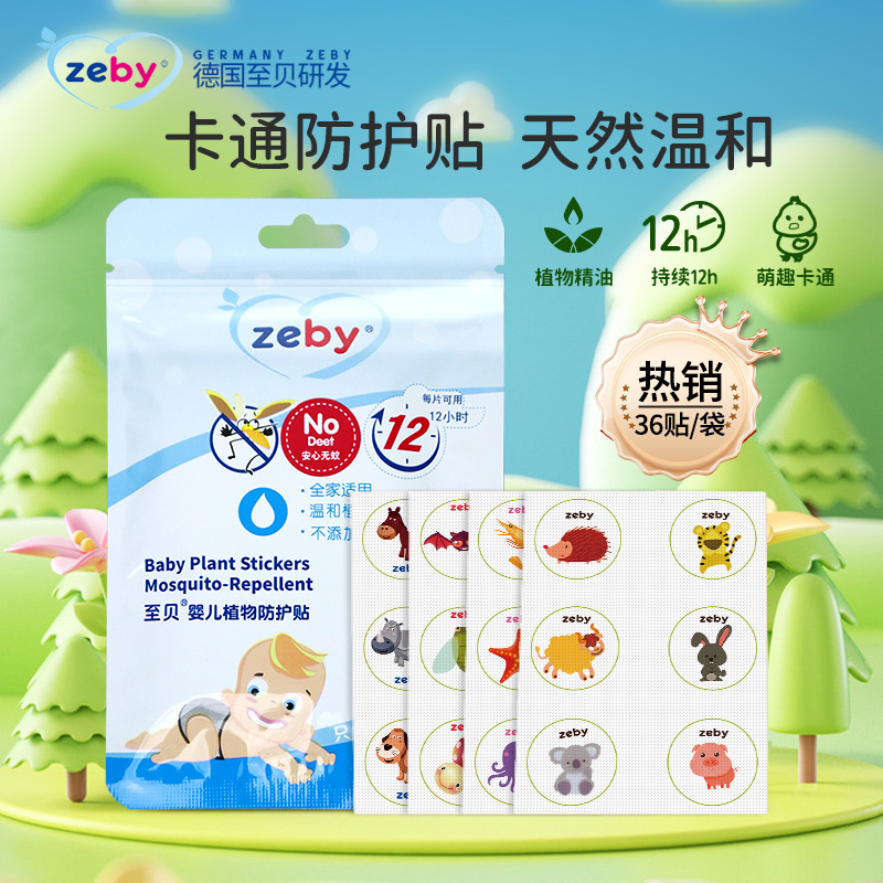植物精油婴儿可爱天然宝宝防护贴