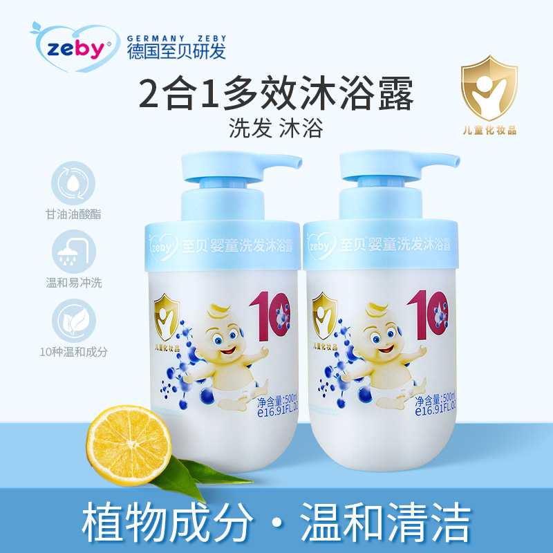 至贝/zeby0月适用洗沐浴二合一