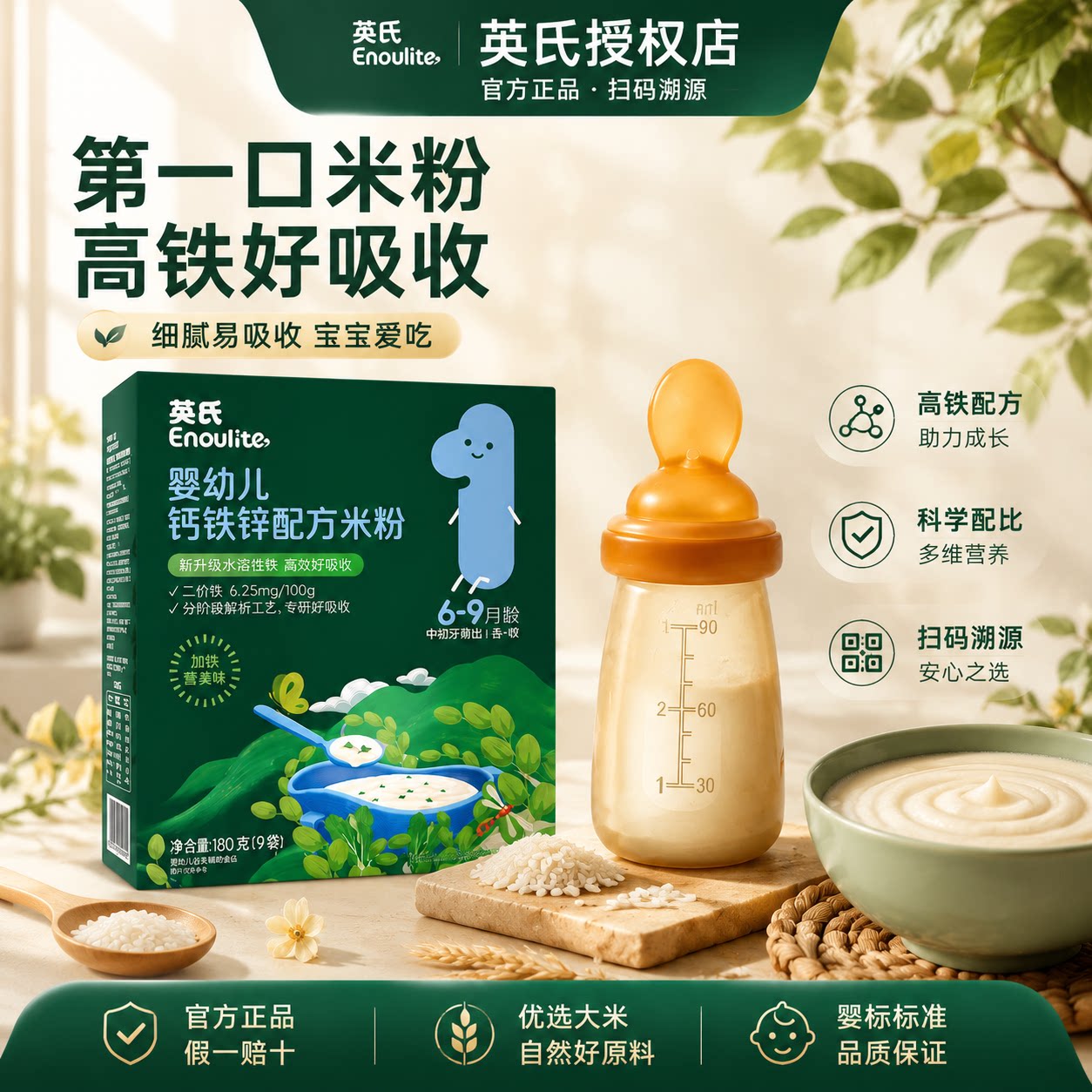 正品米粉+辅食勺喂药器科学喂养