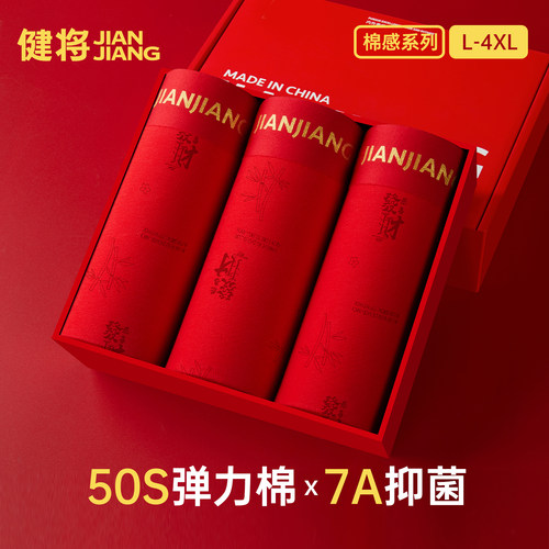 健将纯棉柔软大码全裤10A抗菌