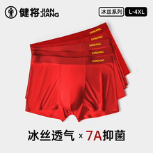 健将男士冰丝内裤本命年红色礼物男式四角短裤头2025新款抗菌透气