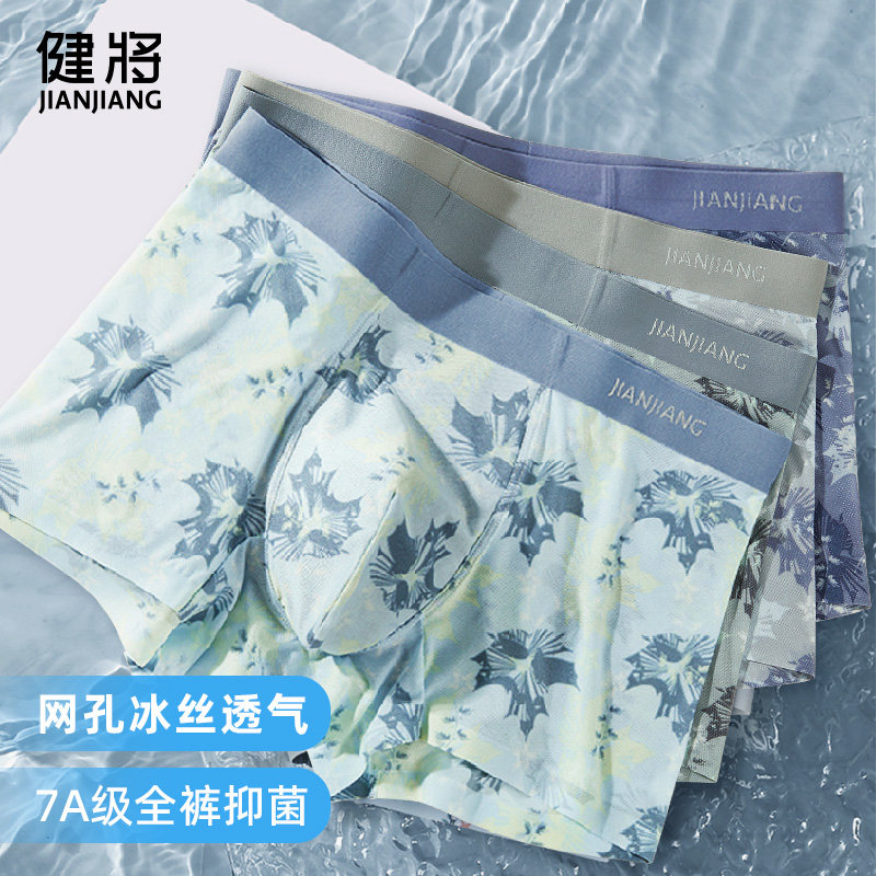 健将冰丝内裤男青少年高中生四角平底短裤头大码宽松夏季男款裤衩,女士内衣/男士内衣/家居服,男平角内裤,淘宝优惠券,粉丝福利购,淘宝优惠卷