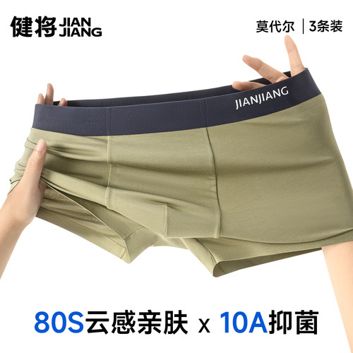 健将男士内裤莫代尔无痕短裤衩