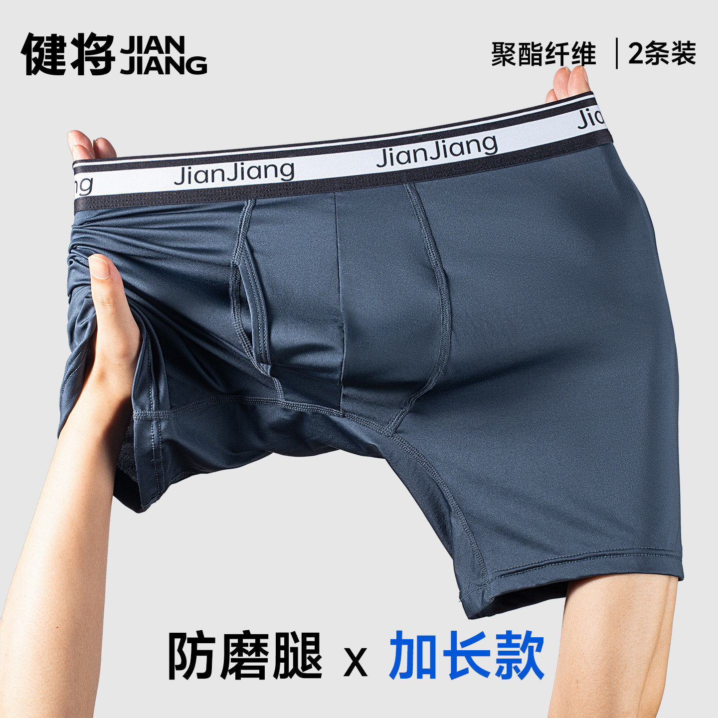 健将运动内裤加长防磨腿全裤抗菌