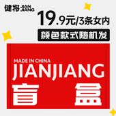 19.9元 3条 健将女士内裤 盲盒福袋 舒适透气女生底裤