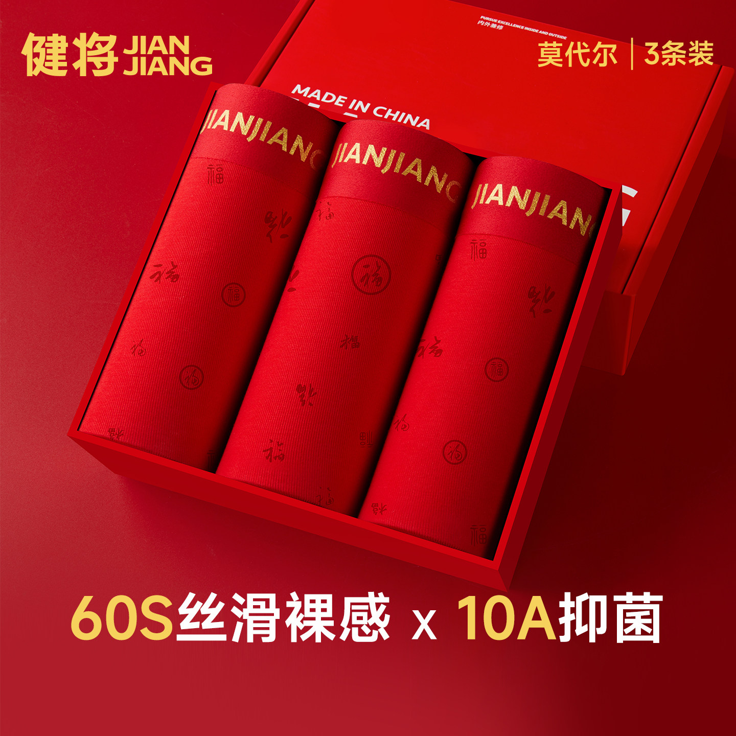 健将本命年男士内裤红色2026属马莫代尔透气平角四角短裤结婚礼物,女士内衣/男士内衣/家居服,男平角内裤,淘宝优惠券,粉丝福利购,淘宝优惠卷