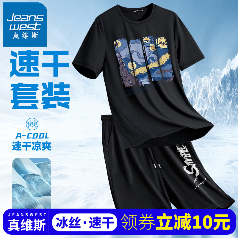 真维斯短袖男款套装2025新款冰丝速干夏季青少年运动休闲男士t恤