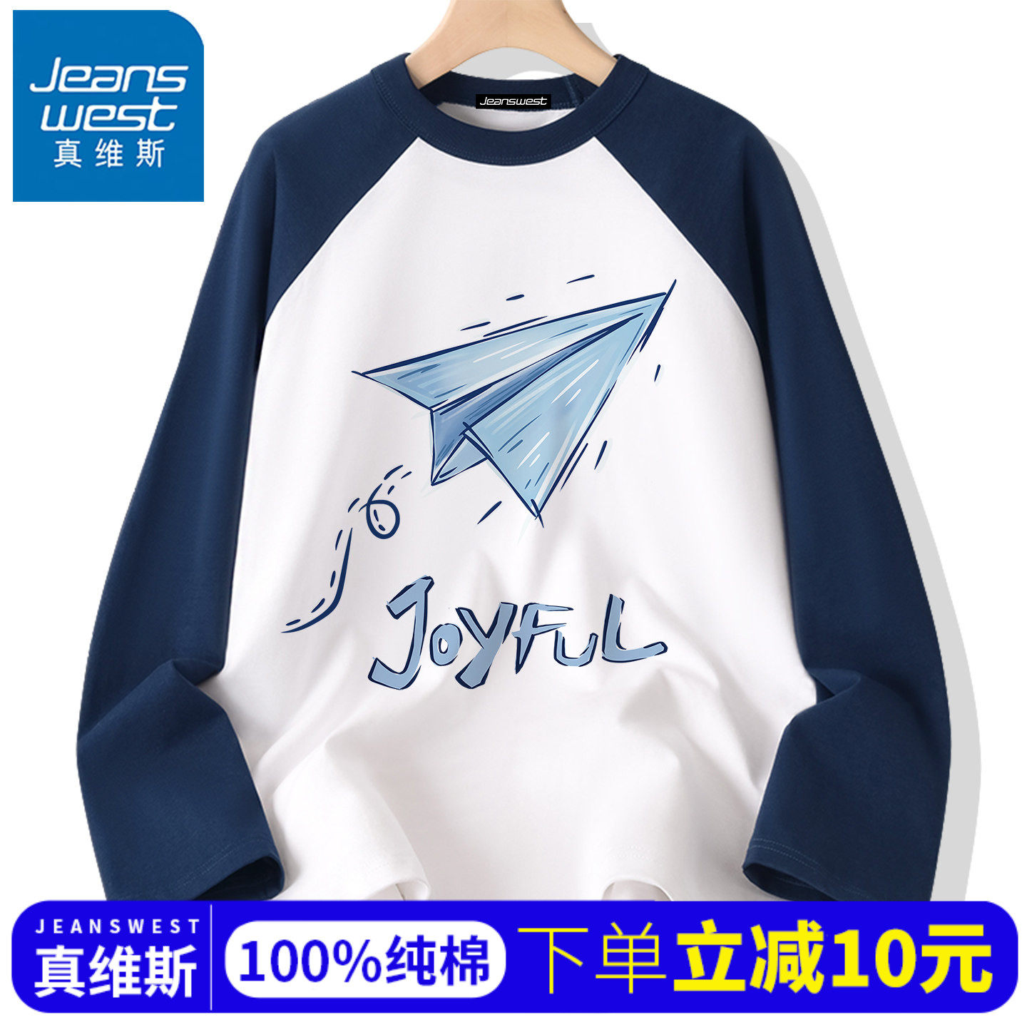 真维斯青少年长袖t恤男2025新款纯棉撞色美式春季初中生内搭上衣,男装,T恤,淘宝优惠券,粉丝福利购,淘宝优惠卷