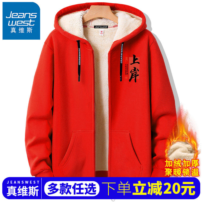 真维斯青少年加绒加厚卫衣秋冬款