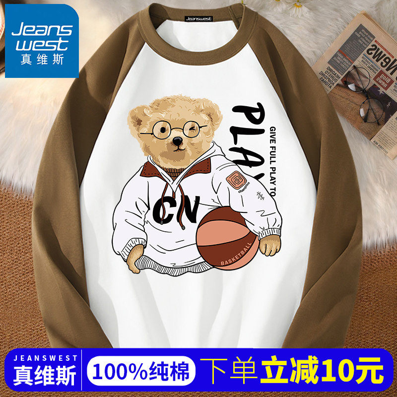 真维斯长袖t恤男青少年2026新款春季纯棉打底衫春秋款初中生上衣,男装,T恤,淘宝优惠券,粉丝福利购,淘宝优惠卷