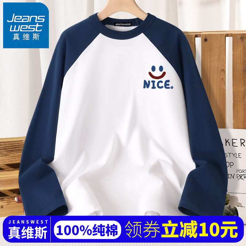 真维斯青少年长袖t恤男纯棉2025新款初中生秋装内搭秋季打底衫男