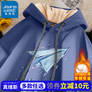 真维斯卫衣男冬季加绒加厚2024新款青少年初中生连帽冬装保暖外套