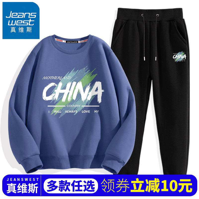 真维斯青少年秋季套装男2025新款圆领卫衣初中生春秋款秋装两件套