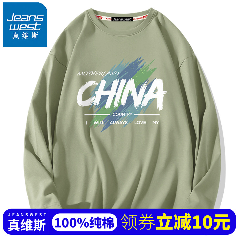 真维斯纯棉长袖t恤男2025新款春秋款内搭宽松秋季青少年打底衫男