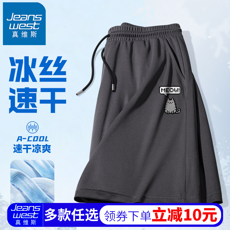 真维斯短裤男款冰丝速干2025新款夏季运动裤青少年宽松男士五分裤