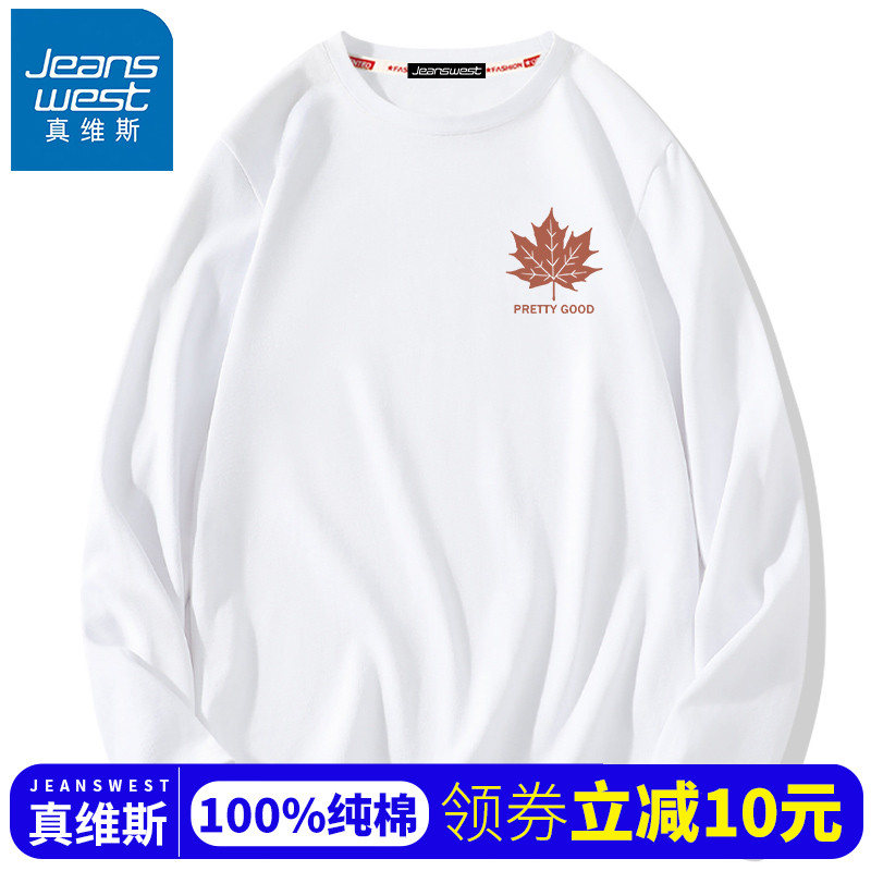 真维斯长袖t恤男2025新款青少年秋季内搭春秋款休闲纯棉打底衫男