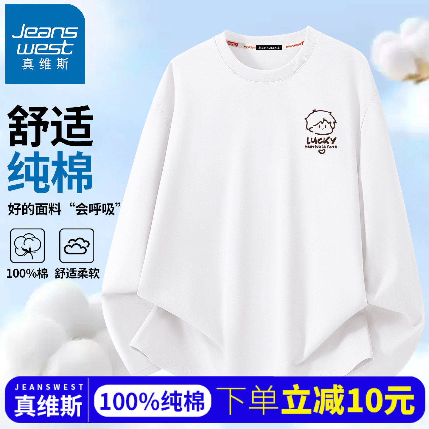 真维斯长袖t恤男青少年2026新款春季纯棉打底衫学生运动内搭上衣,男装,T恤,淘宝优惠券,粉丝福利购,淘宝优惠卷