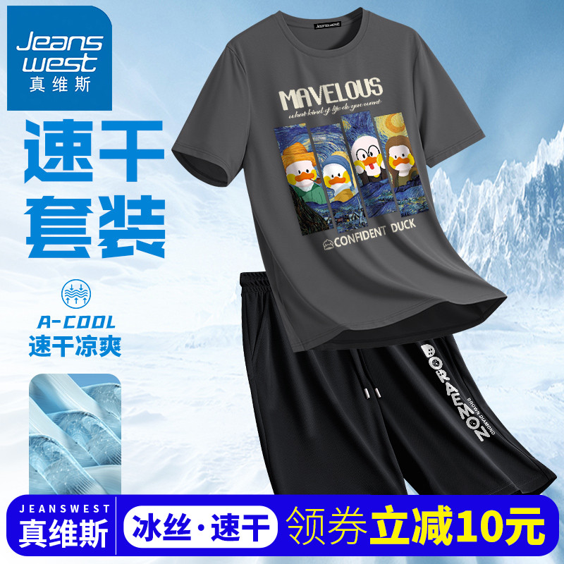 真维斯冰丝短袖男款2025新款青少年男士宽松薄款t恤速干运动套装