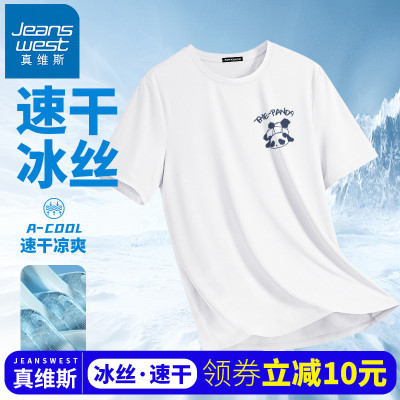 真维斯男士冰丝速干短袖t恤夏季