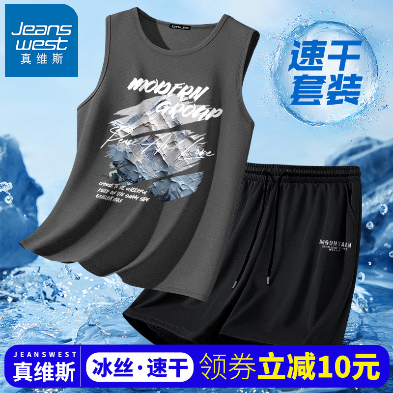 真维斯背心男套装2025新款青少年夏季冰丝速干坎肩宽松潮男士夏装