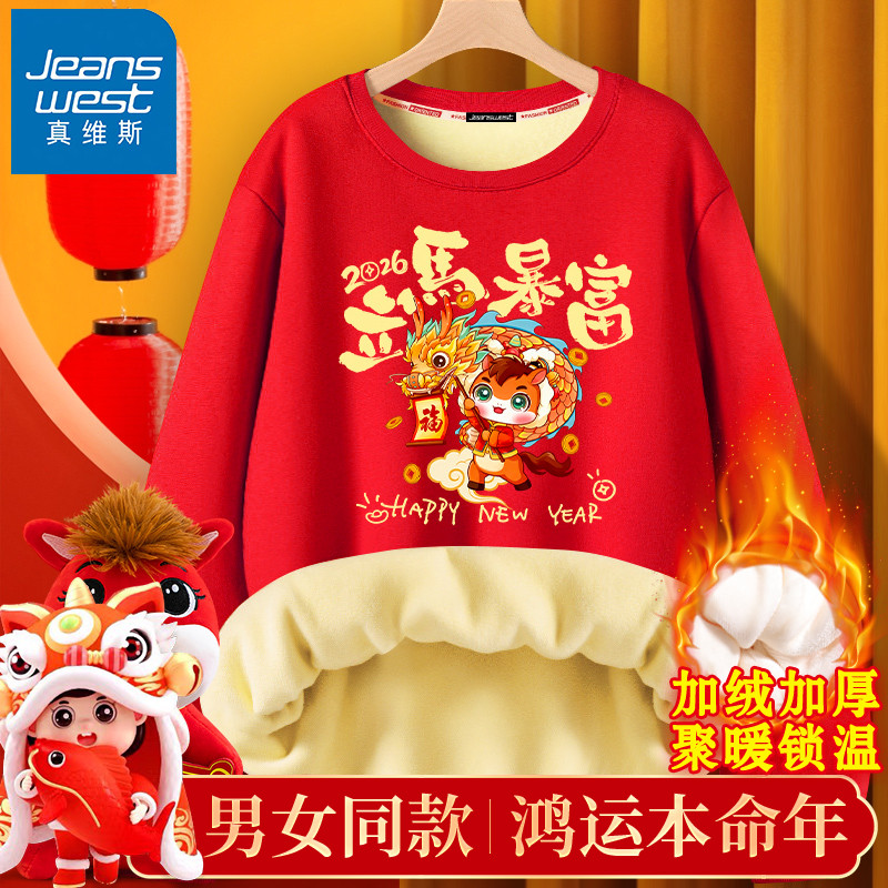 真维斯马年本命年衣服2026新款