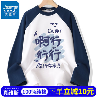 打底衫 真维斯长袖 内搭上衣春秋款 青少年秋季 男 t恤男纯棉2025新款