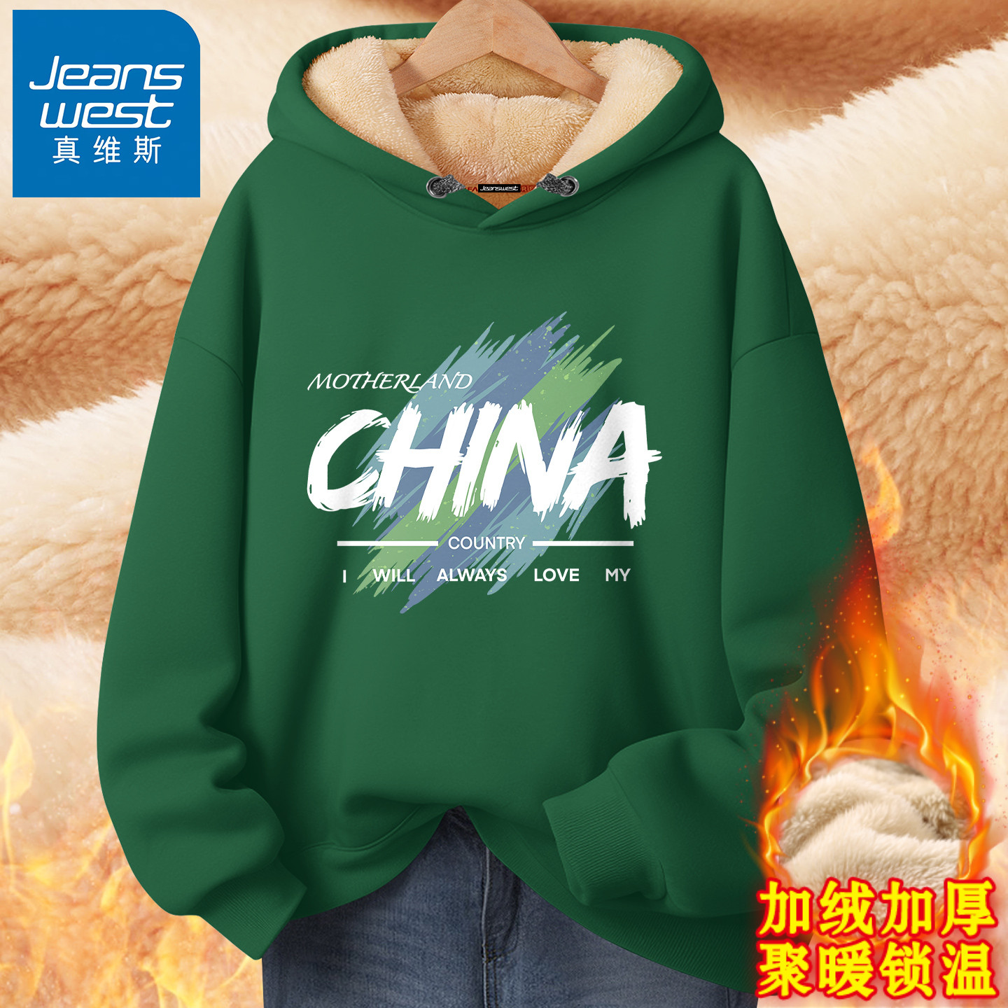 真维斯加绒卫衣男青少年秋冬款