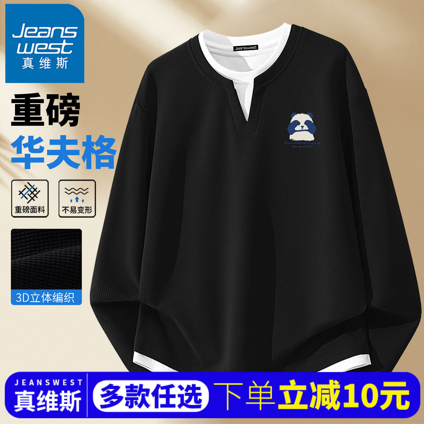 真维斯青少年长袖t恤男2026新款假两件春季初中生春秋款内搭上衣,男装,T恤,淘宝优惠券,粉丝福利购,淘宝优惠卷