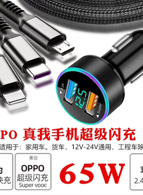 适用OPPO真我一加手机专用80W65W60W100W车载充电器超级闪充车充