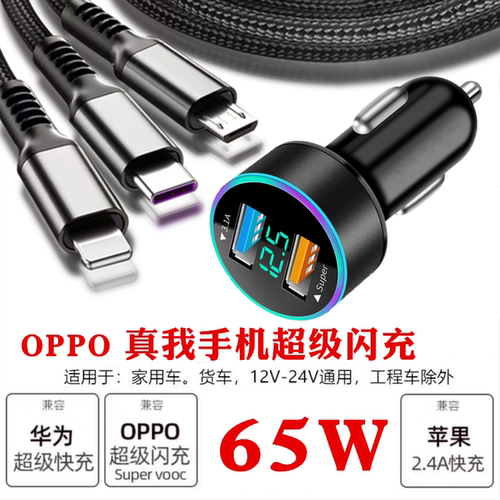 适用OPPO真我一加手机专用80W65W60W100W车载充电器超级闪充车充