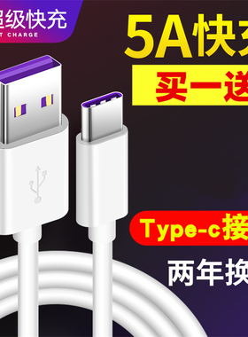 5A超级快充type-c数据线适用华为p9p10p20小米荣耀v9v10手机闪充