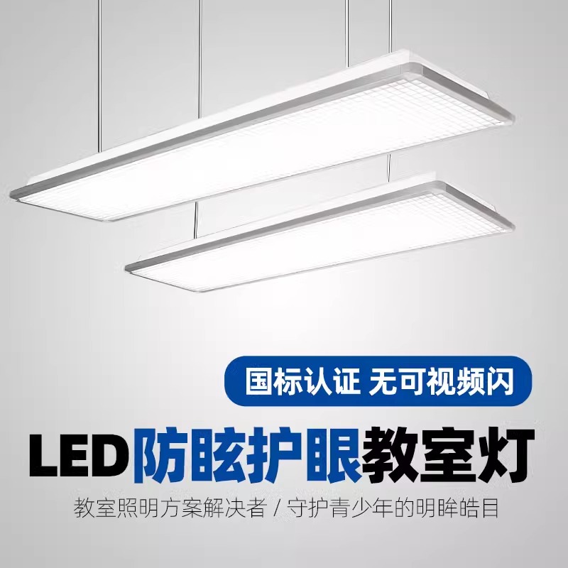 全光谱护眼教师灯限时优惠