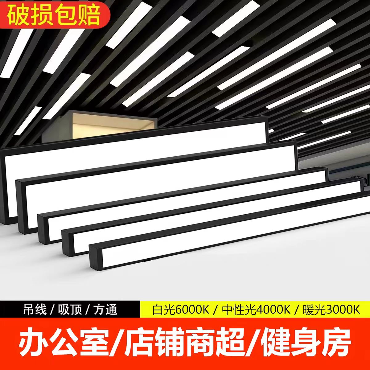 超亮LED长条灯办公室吊灯理发店铺商用教室吸顶健身房超市日光灯