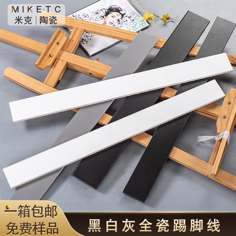 黑白灰色踢脚线瓷砖通体全瓷北欧现代极简明贴式嵌入式陶瓷地脚线