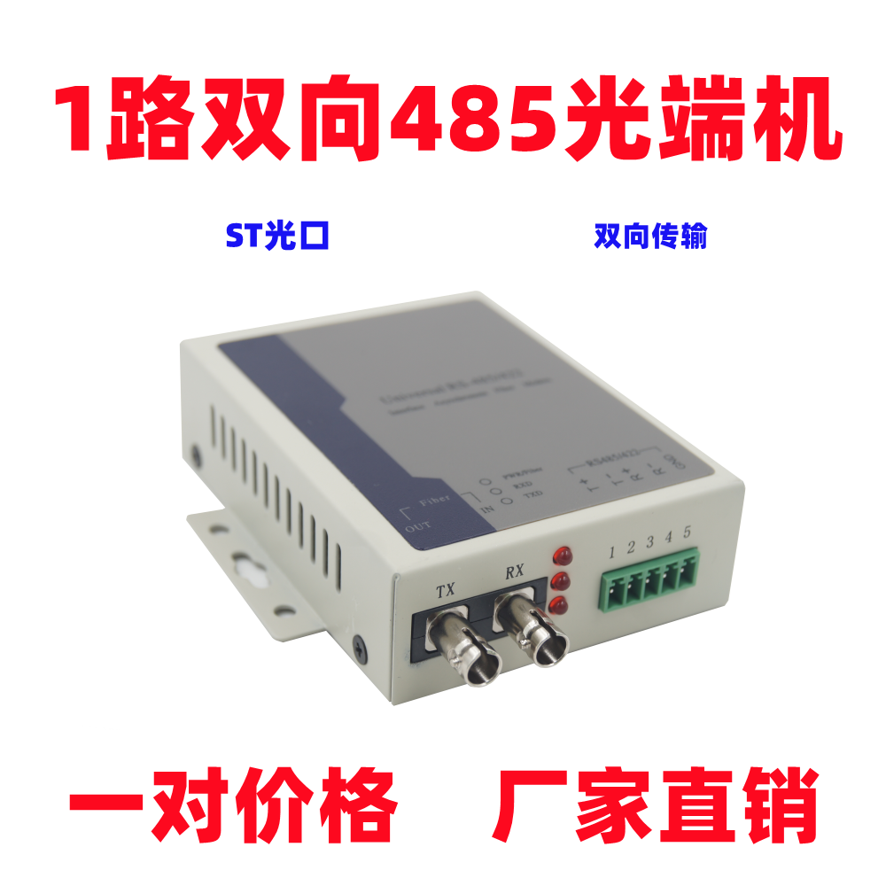 利奇马RS485光端机1路双向485光端机光收发器485光纤延长器ST光口双纤多模 网络设备/网络相关 收发器 原图主图