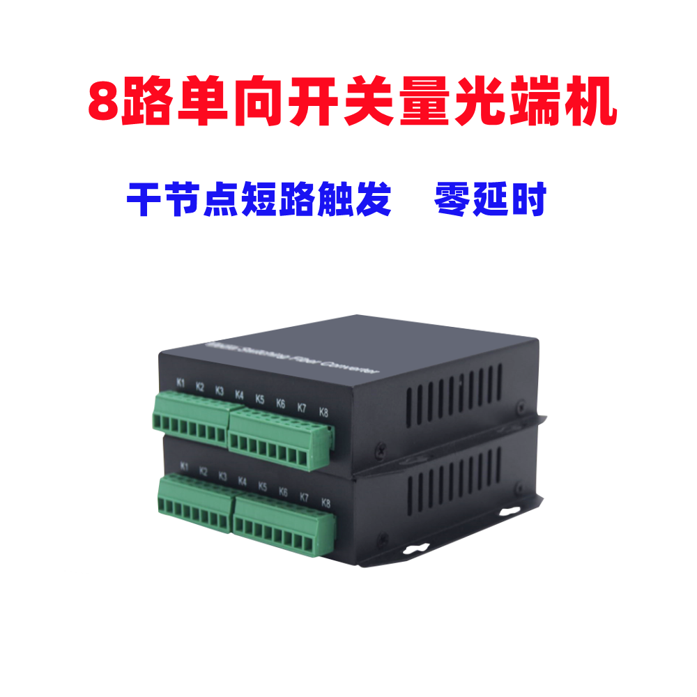 利奇马8路单向开关量光端机光纤收发器延长器开关报警型号转光纤延长器8通道