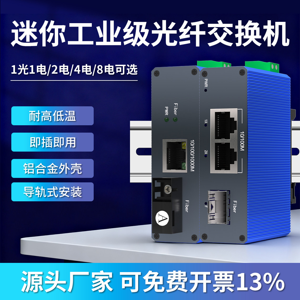 利奇马工业级光纤收发器图片