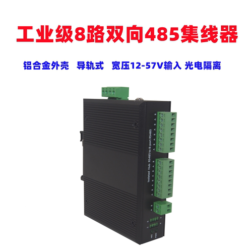 利奇马工业级RS485集线器8路485交换机集线器光电隔离485汇聚集线器8通道